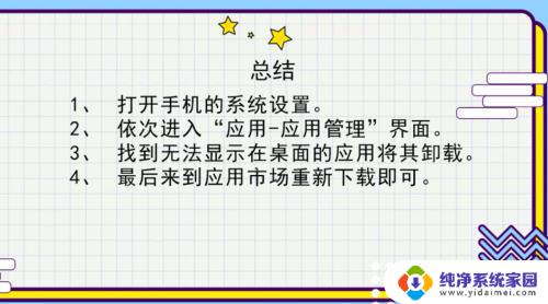 手机下载应用后无法在桌面显示怎么办 手机应用无法显示在桌面怎么办