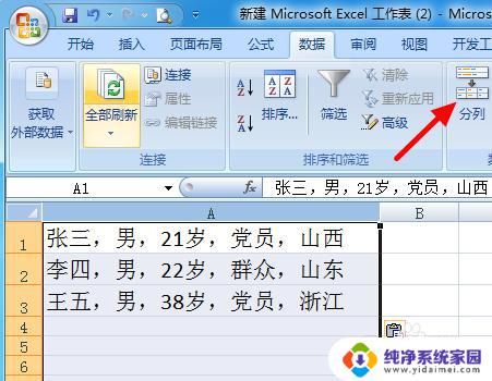 word怎么转成excel 快速将Word文本转换成Excel的步骤