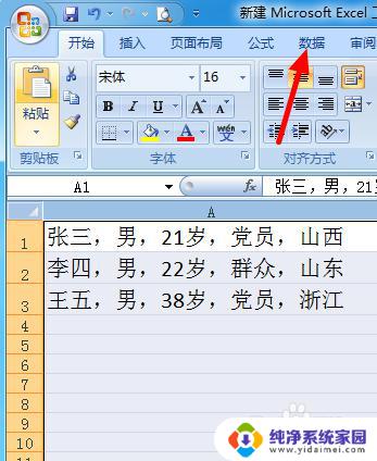 word怎么转成excel 快速将Word文本转换成Excel的步骤