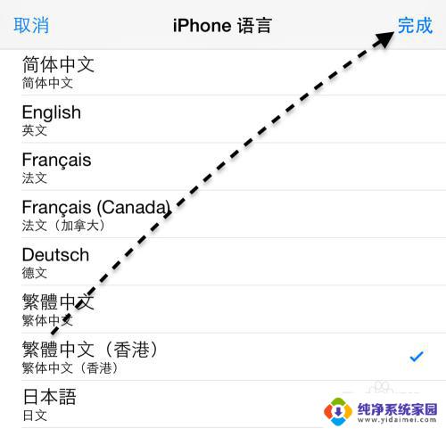 苹果怎么改字体繁体字 苹果手机繁体字设置方法