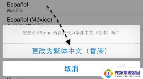 苹果怎么改字体繁体字 苹果手机繁体字设置方法