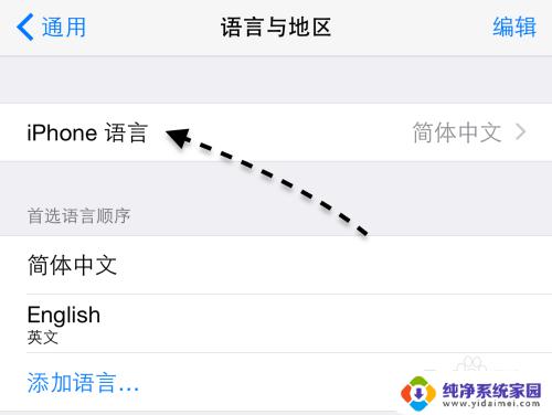 苹果怎么改字体繁体字 苹果手机繁体字设置方法