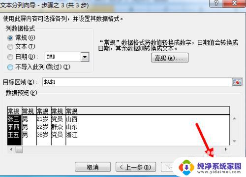 word怎么转成excel 快速将Word文本转换成Excel的步骤