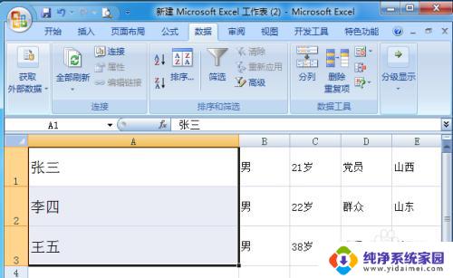 word怎么转成excel 快速将Word文本转换成Excel的步骤