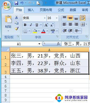 word怎么转成excel 快速将Word文本转换成Excel的步骤