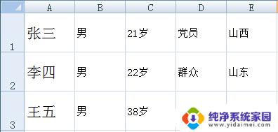 word怎么转成excel 快速将Word文本转换成Excel的步骤