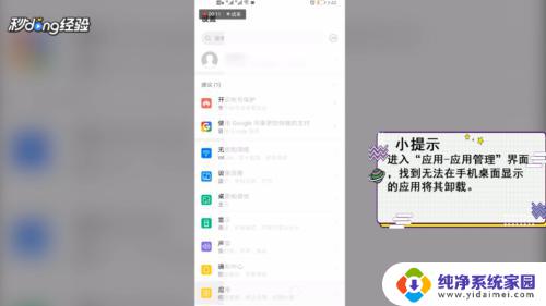手机下载应用后无法在桌面显示怎么办 手机应用无法显示在桌面怎么办