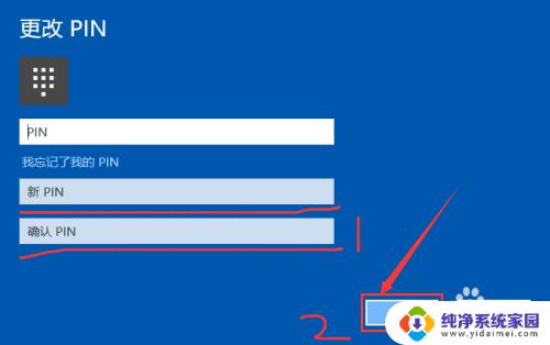 win10更改pin密码 Windows10如何修改PIN密码