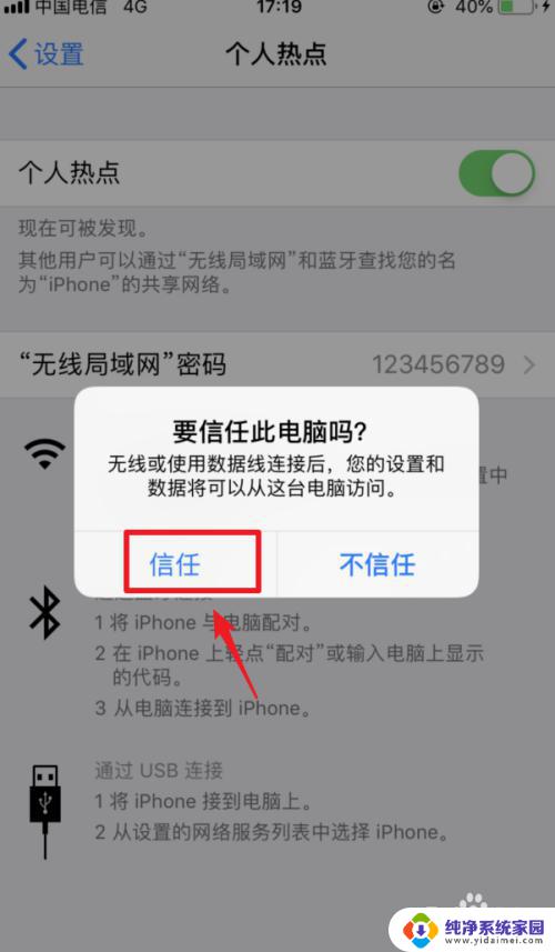 苹果电脑用数据线连接手机 iPhone如何通过USB连接电脑上网