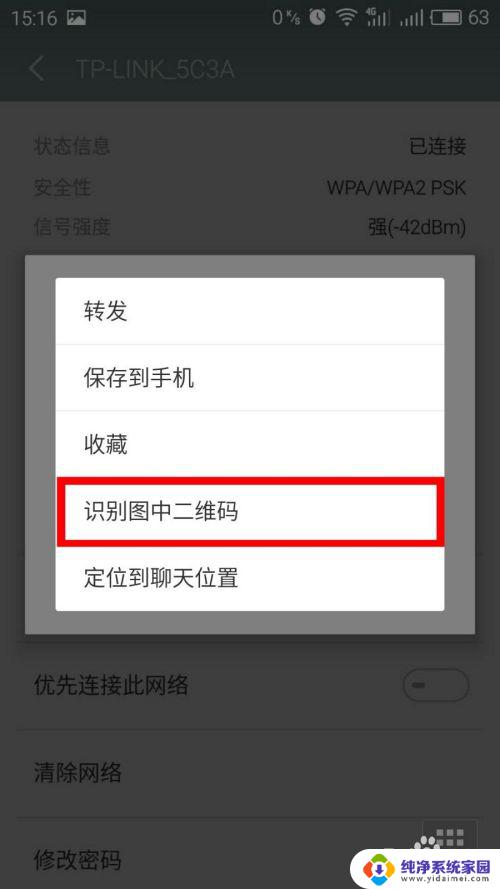 手机怎样查看已连接wifi的密码 手机如何查看已连接的WIFI密码