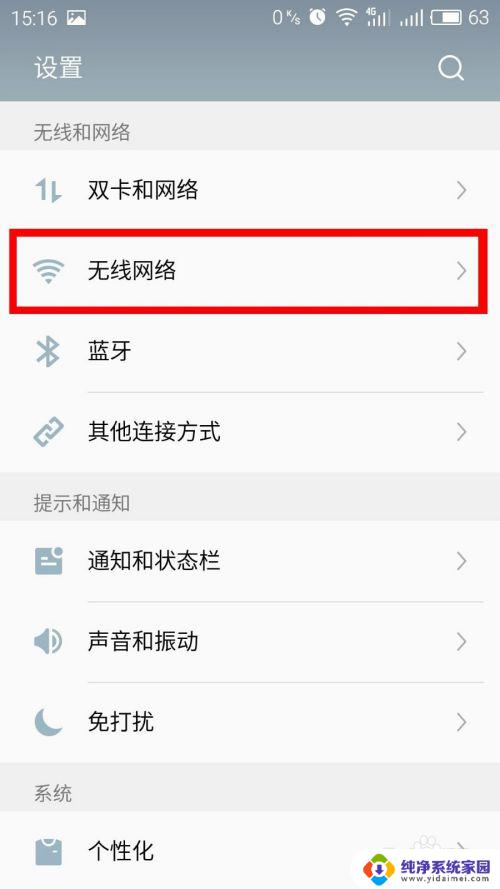 手机怎样查看已连接wifi的密码 手机如何查看已连接的WIFI密码