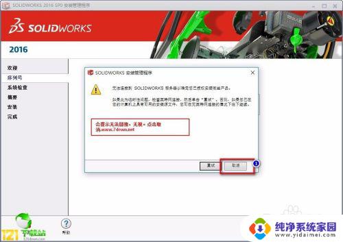 soildworks2016 win10 SolidWorks2016兼容win10安装教程