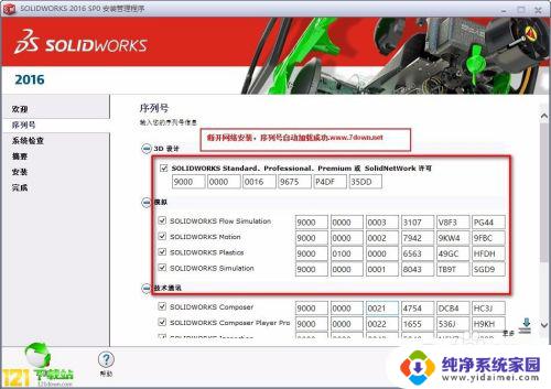 soildworks2016 win10 SolidWorks2016兼容win10安装教程