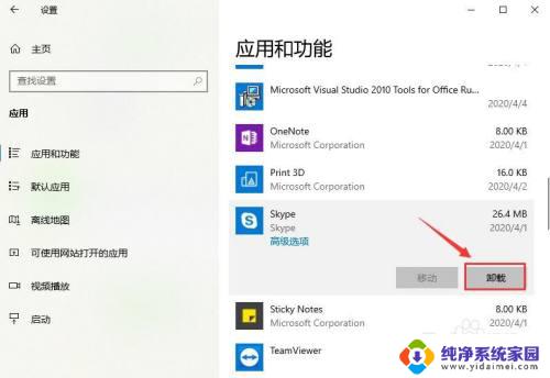 win10删除skype win10如何完全卸载skype软件