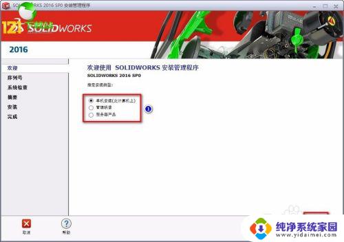 soildworks2016 win10 SolidWorks2016兼容win10安装教程