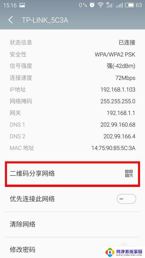 手机怎样查看已连接wifi的密码 手机如何查看已连接的WIFI密码