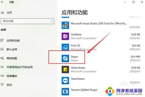 win10删除skype win10如何完全卸载skype软件