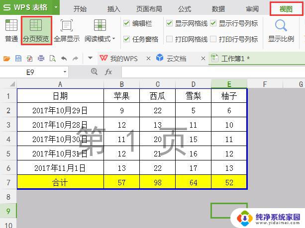 wps怎么把列设置成固定的数目 wps如何设置列的固定数量