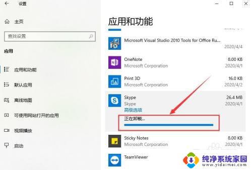 win10删除skype win10如何完全卸载skype软件