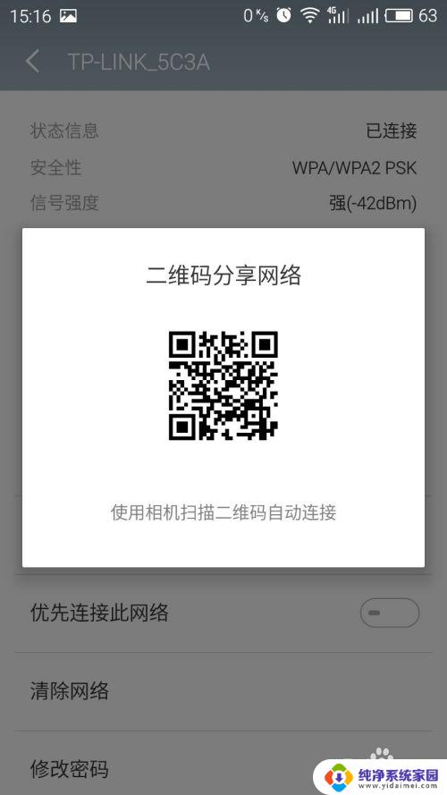 手机怎样查看已连接wifi的密码 手机如何查看已连接的WIFI密码