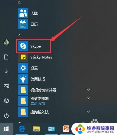 win10删除skype win10如何完全卸载skype软件