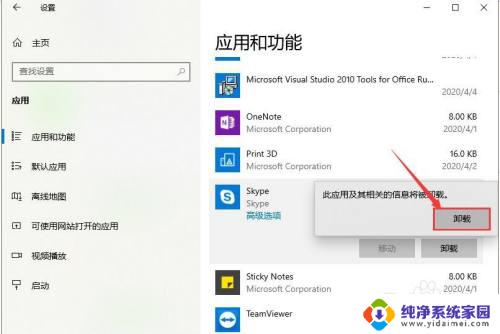 win10删除skype win10如何完全卸载skype软件