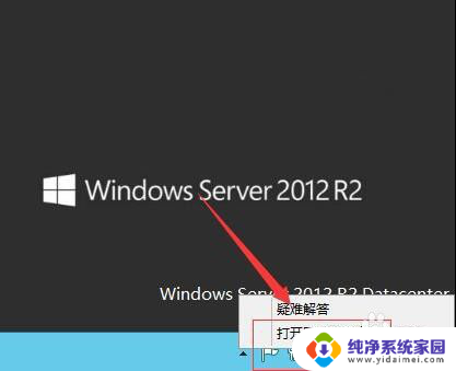 winsever2012 如何开启远程 Windows 2012如何开启远程桌面