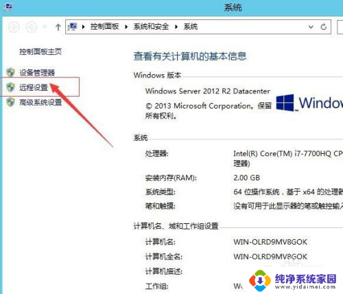 winsever2012 如何开启远程 Windows 2012如何开启远程桌面