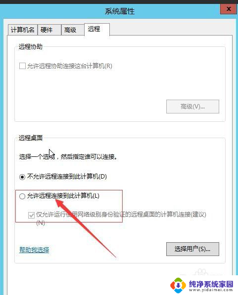 winsever2012 如何开启远程 Windows 2012如何开启远程桌面