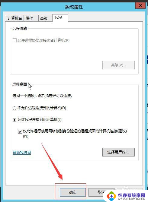 winsever2012 如何开启远程 Windows 2012如何开启远程桌面