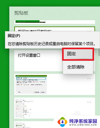 windows剪切板快捷键是什么 win10剪贴板的快捷键及使用说明