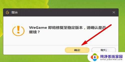 wegame游戏启动不了,一启动就自动退出 wegame闪退解决方法