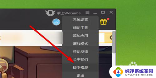 wegame游戏启动不了,一启动就自动退出 wegame闪退解决方法