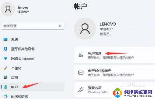 win11账户怎么切换 Windows11如何切换用户账户