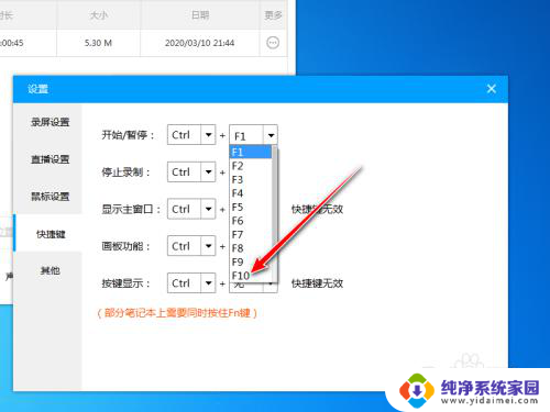 快捷键录屏怎么设置 Ev录屏快捷键设置步骤