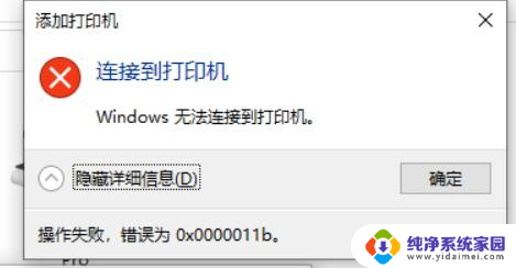 一键修复0x0000011b工具 出现0x0000011b错误怎么办
