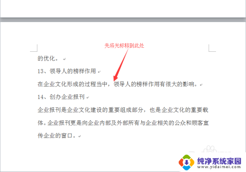 word从当前位置选到结尾 文档结尾处的内容