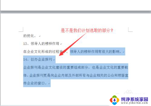 word从当前位置选到结尾 文档结尾处的内容