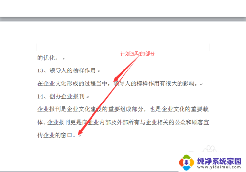 word从当前位置选到结尾 文档结尾处的内容
