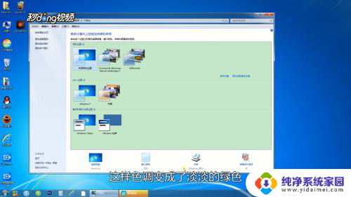 电脑护眼模式怎么设置win7 win7电脑护眼模式的设置方法