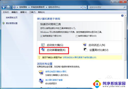 win 7虚拟键盘 Windows 7系统虚拟键盘怎么打开