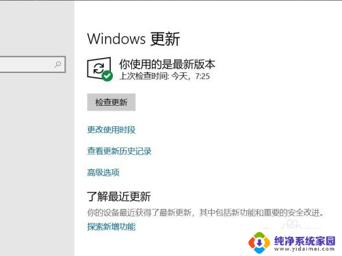 windows10 更新系统 Win10系统更新升级步骤