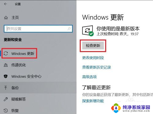 windows10 更新系统 Win10系统更新升级步骤