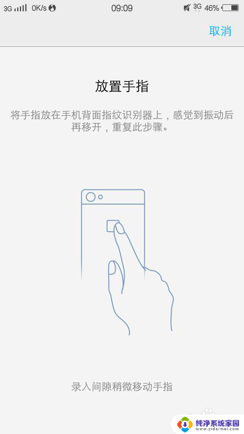 vivo怎么设置指纹解锁 vivo手机如何设置指纹解锁密码