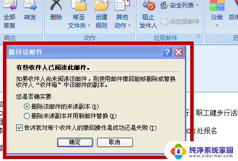 outlook撤销发送邮件 如何在Outlook中撤销已发送的邮件