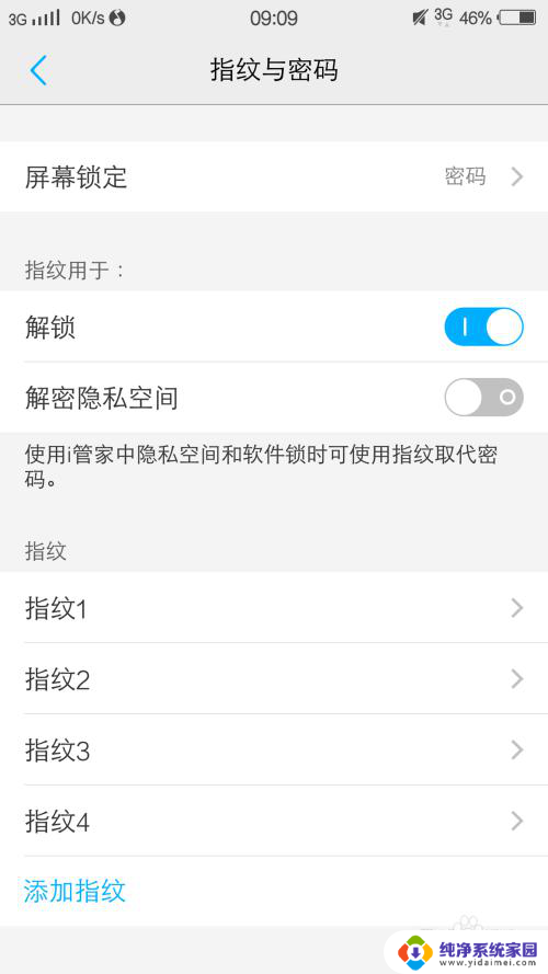 vivo怎么设置指纹解锁 vivo手机如何设置指纹解锁密码