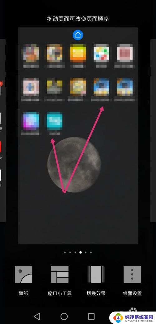 华为怎么删除空白桌面 删除华为手机空白桌面的方法