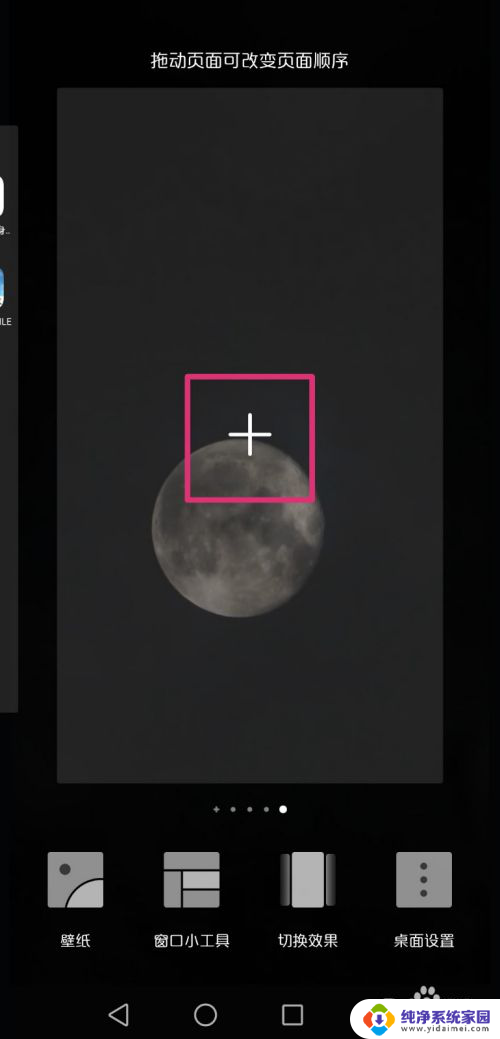 华为怎么删除空白桌面 删除华为手机空白桌面的方法