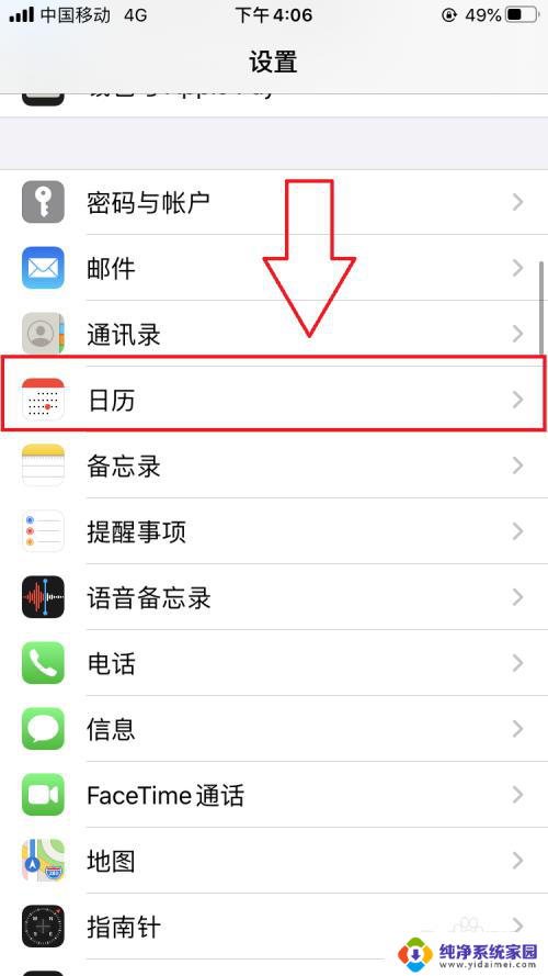 苹果自带日历怎么显示节气 如何在苹果手机上设置24节气显示