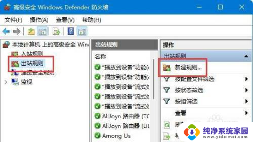 win11软件联网控制 如何在win11系统中禁止指定应用程序联网